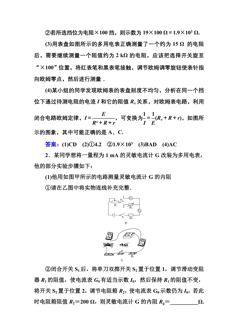 2021届高考物理二轮专题复习（选择性考试）专题强化练（十六） 电学实验与创新 WORD版含解析.doc_第3页