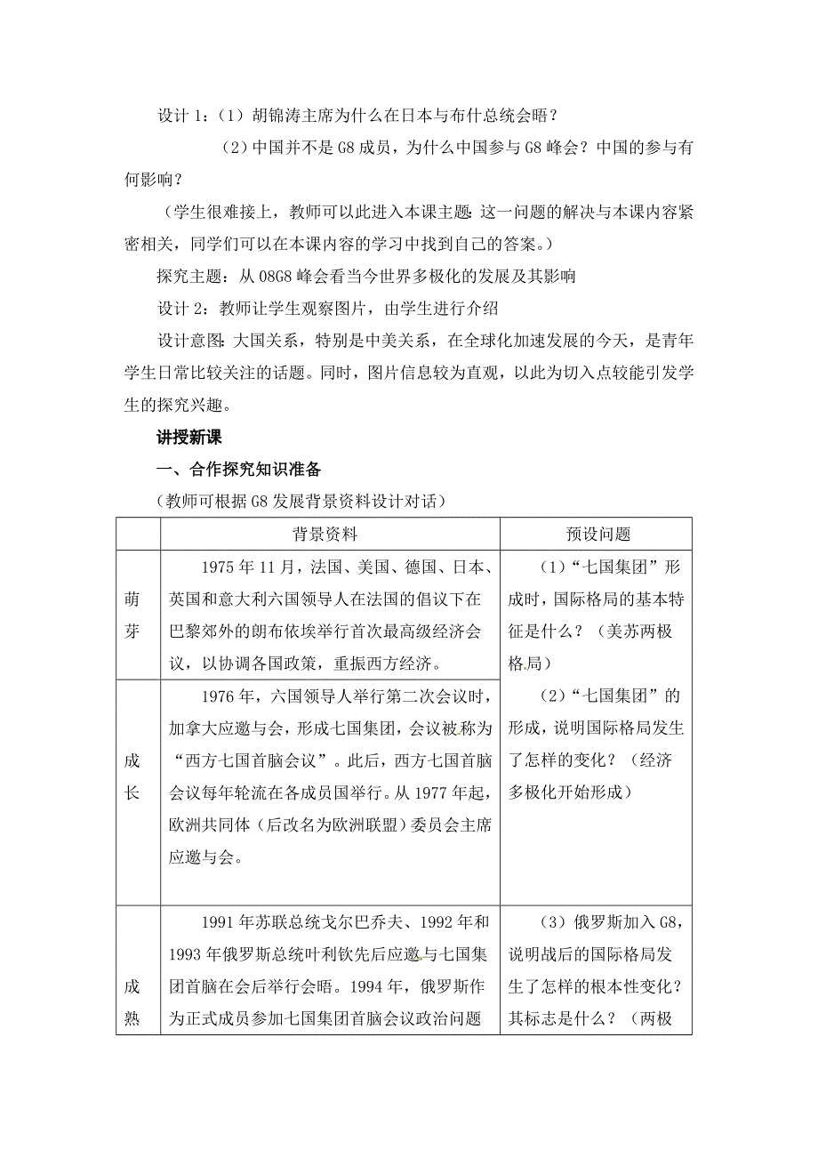 人民版高中历史必修一 专题九 第3课多极化趋势的加强 教案.doc_第3页