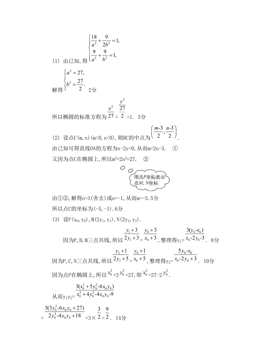 《南方凤凰台》2015届高考数学（理江苏专用）二轮复习 专题五 第2讲 圆锥曲线 19_《融会贯通》.doc_第2页