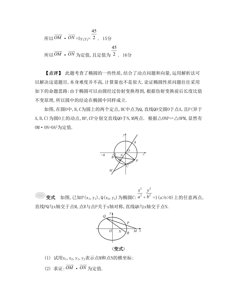 《南方凤凰台》2015届高考数学（理江苏专用）二轮复习 专题五 第2讲 圆锥曲线 19_《融会贯通》.doc_第3页