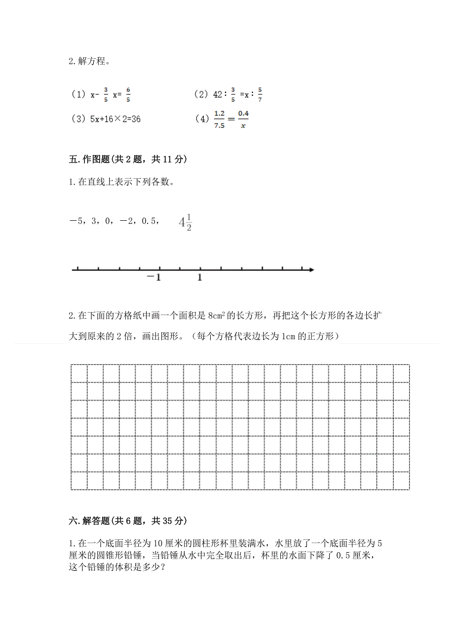 人教版六年级数学下册期末模拟试卷（模拟题）.docx_第3页