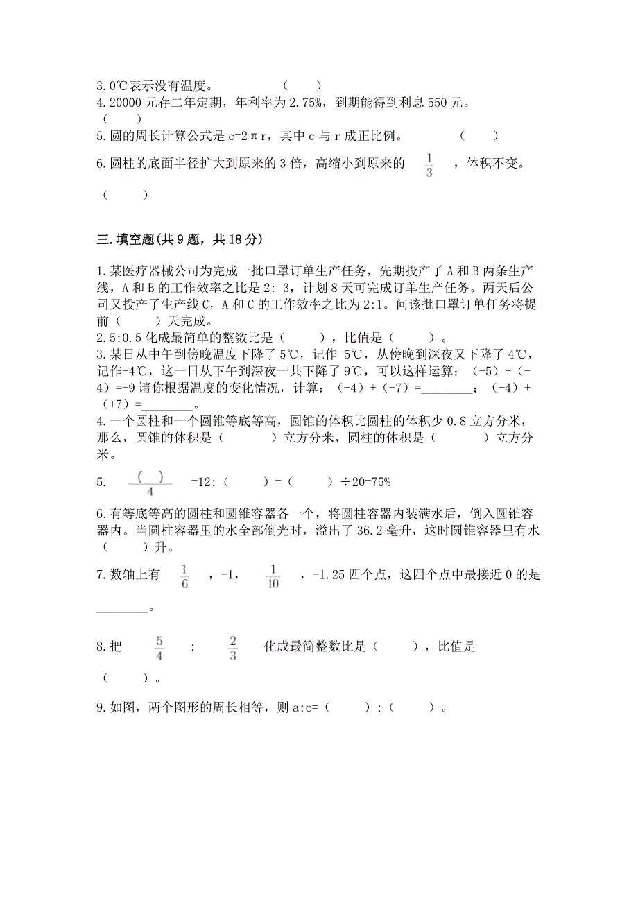 人教版六年级数学下册期末模拟试卷（巩固）.docx_第2页