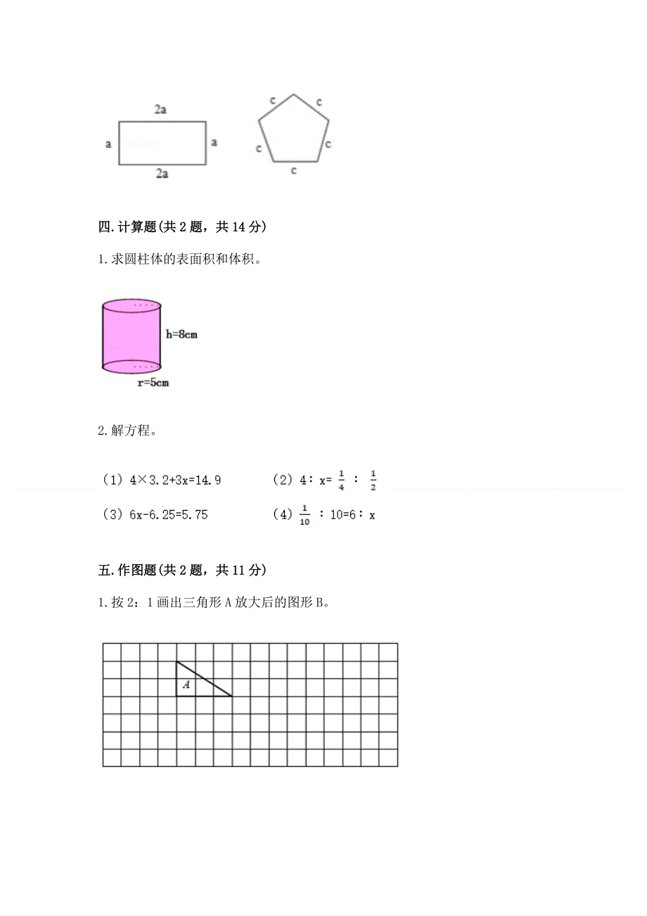 人教版六年级数学下册期末模拟试卷（巩固）.docx_第3页