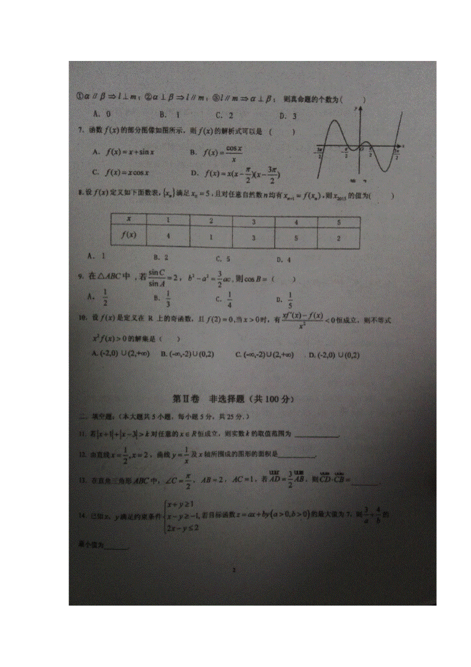 山东省枣庄第八中学2016届高三12月月考数学（理）试题 扫描版含答案.doc_第2页