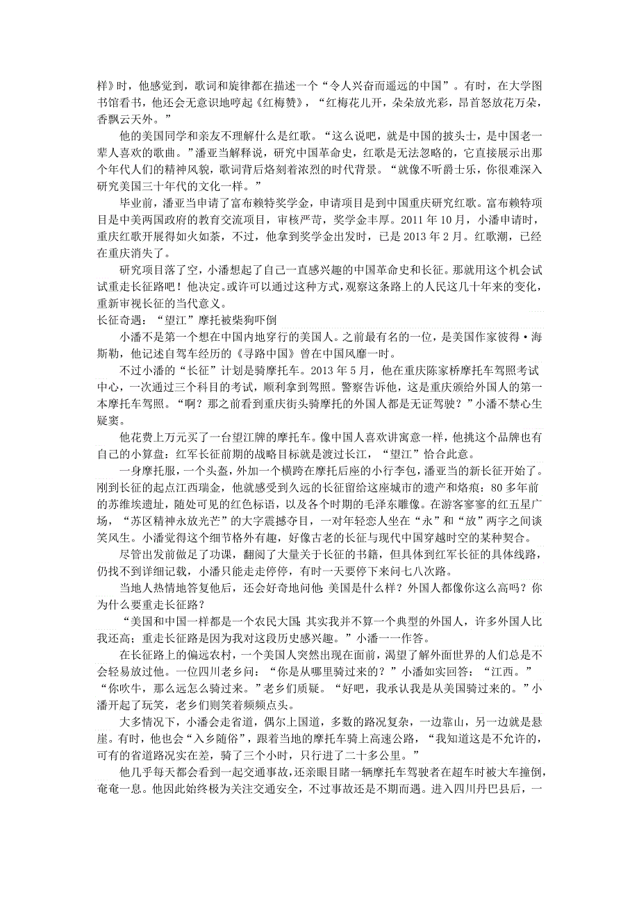 初中语文 文摘（社会）一个美国小伙的中国“长征”.doc_第2页