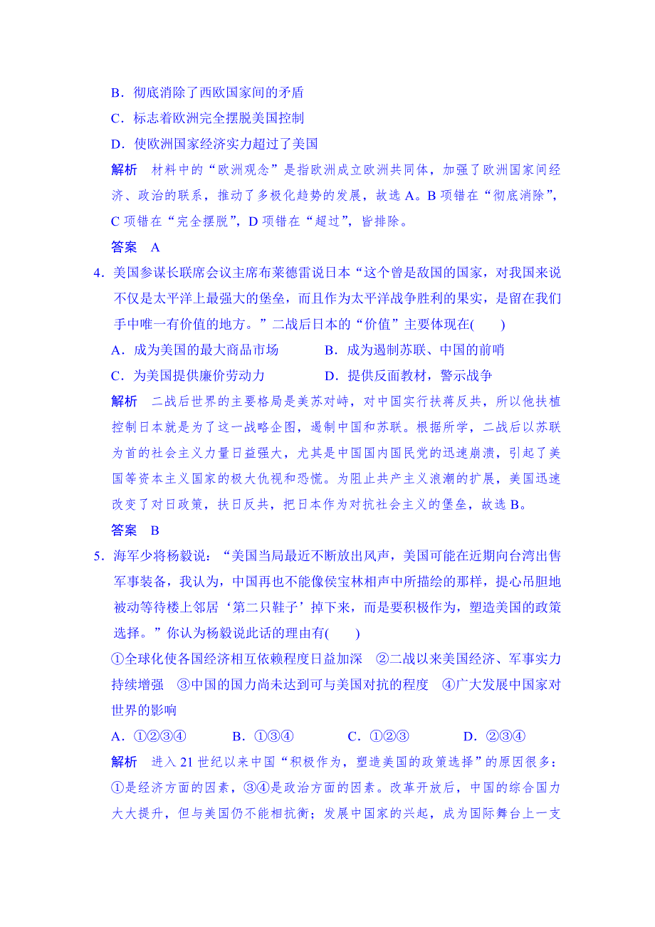 2016届《步步高》历史一轮复习课时作业 必修一 第六单元 第14课时 世界多极化趋势的出现和世纪之交的世界格局 WORD版含解析.doc_第2页