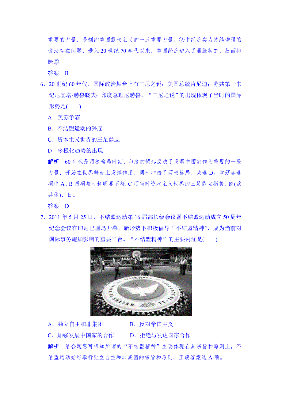 2016届《步步高》历史一轮复习课时作业 必修一 第六单元 第14课时 世界多极化趋势的出现和世纪之交的世界格局 WORD版含解析.doc_第3页