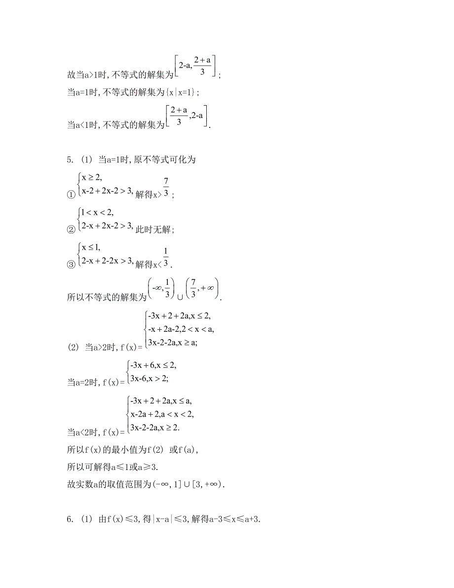 《南方凤凰台》2015届高考数学（理江苏专用）二轮复习 专题八 第3讲 不等式选讲 31_《检测与评估答案》.doc_第3页