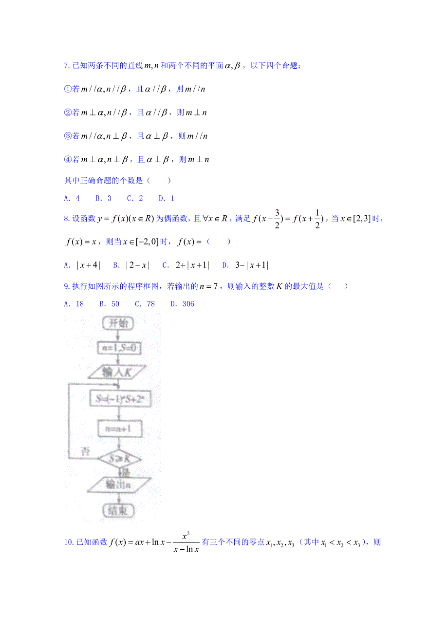 山东省枣庄第八中学2016届高三下学期高考模拟试题数学（理）试题 WORD版含答案.doc_第2页