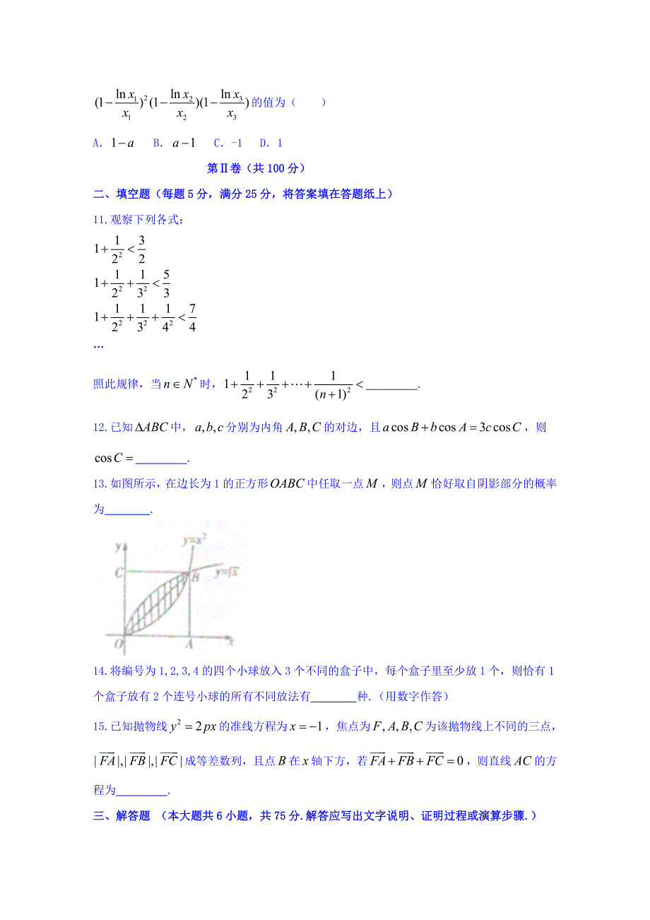 山东省枣庄第八中学2016届高三下学期高考模拟试题数学（理）试题 WORD版含答案.doc_第3页