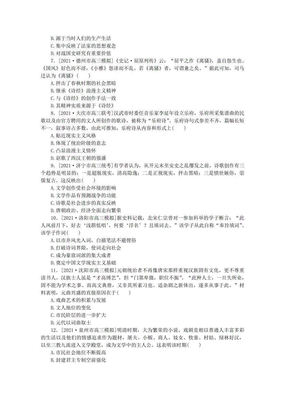 2022届高考历史一轮复习 课时作业35 古代中国的科学技术与文化（含解析）人民版.doc_第2页