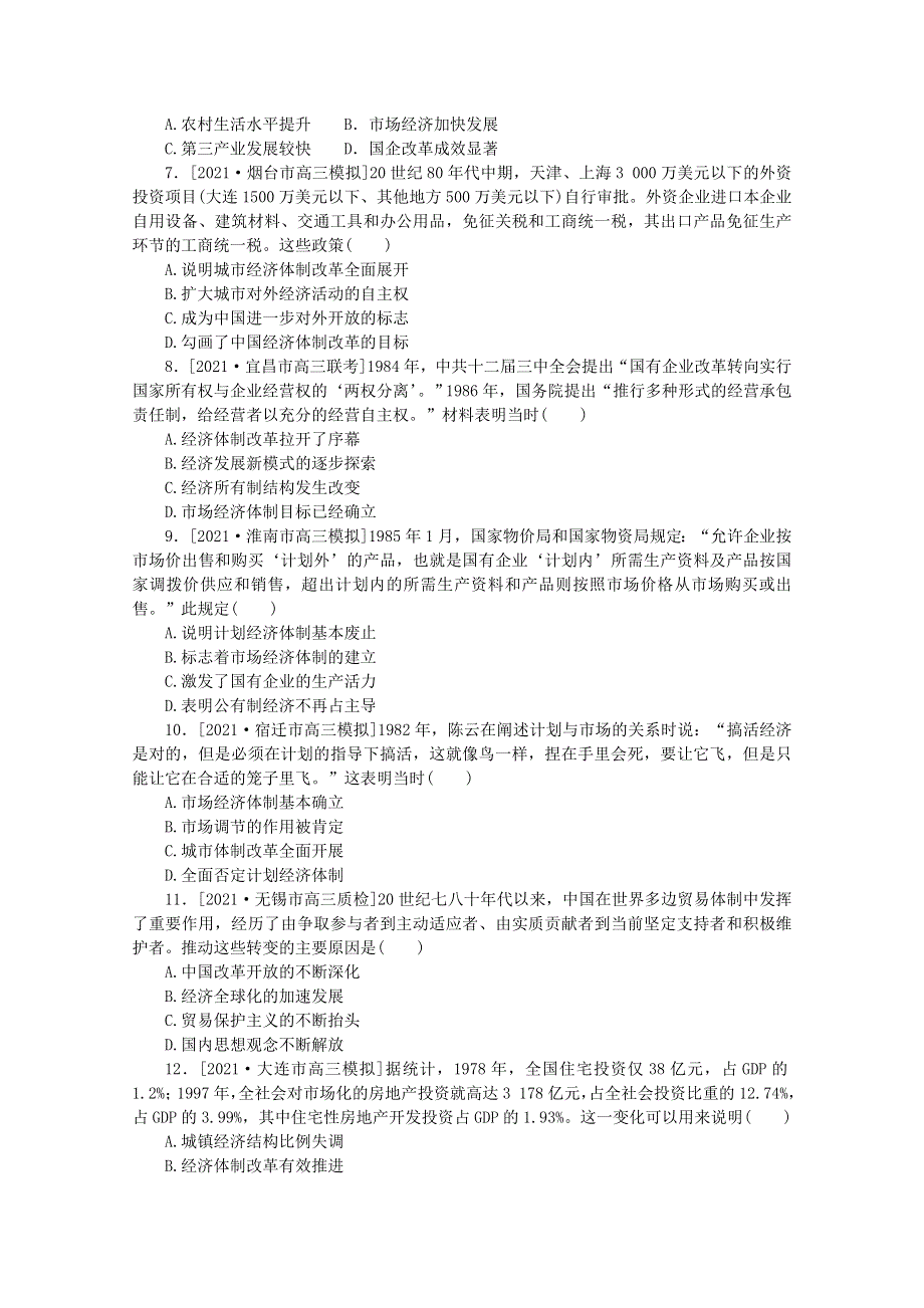 2022届高考历史一轮复习 课时作业24 伟大的历史性转折及走向社会主义现代化建设新阶段（含解析）人民版.doc_第2页