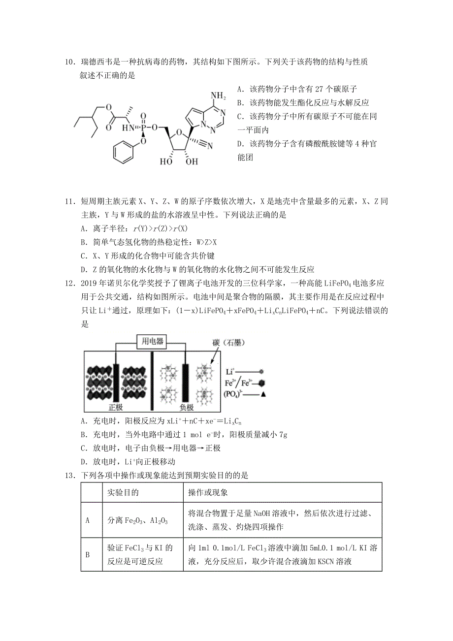 吉林省长春外国语学校2021届高三化学上学期期末考试试题.doc_第2页