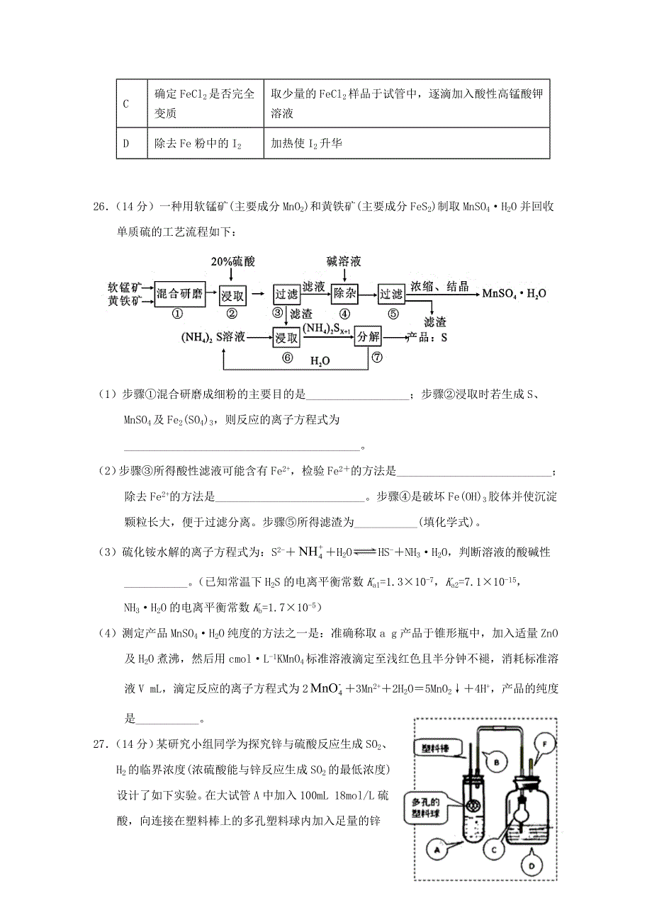 吉林省长春外国语学校2021届高三化学上学期期末考试试题.doc_第3页