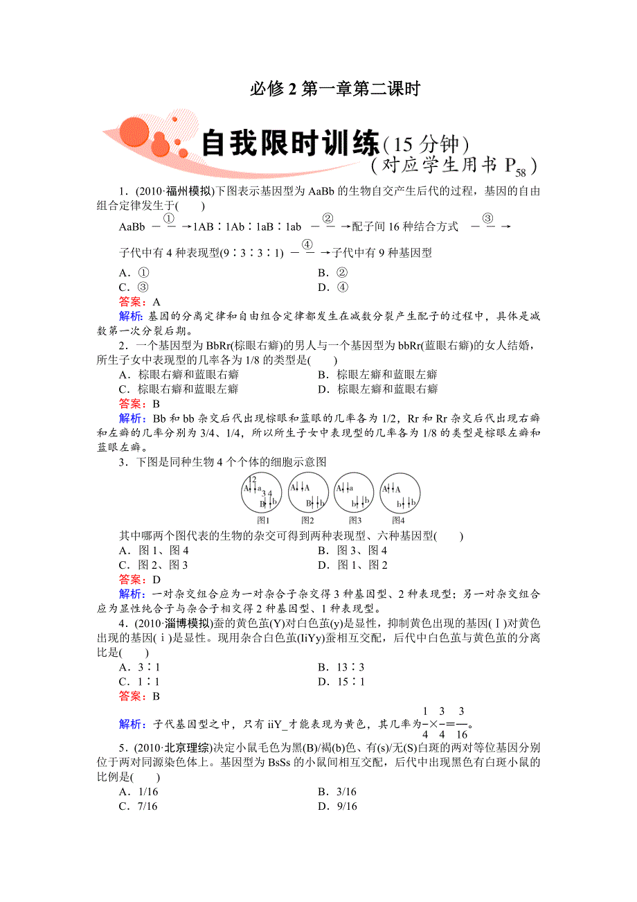 2012届高考生物第一轮讲练习题15.doc_第1页