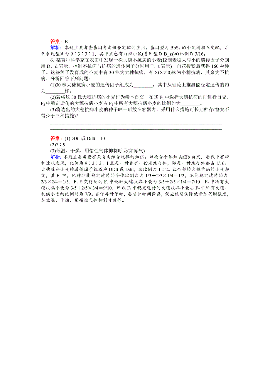 2012届高考生物第一轮讲练习题15.doc_第2页