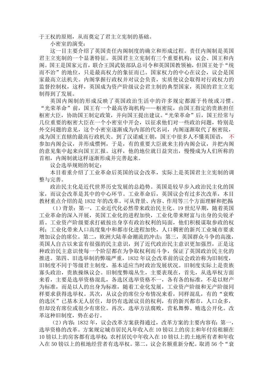 《备课参考》高中历史人民版必修1同步教案：7.1 代议制的确立和完善.doc_第2页