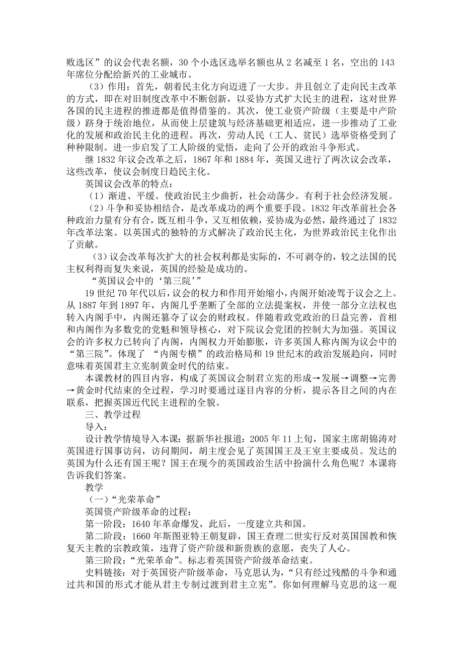 《备课参考》高中历史人民版必修1同步教案：7.1 代议制的确立和完善.doc_第3页