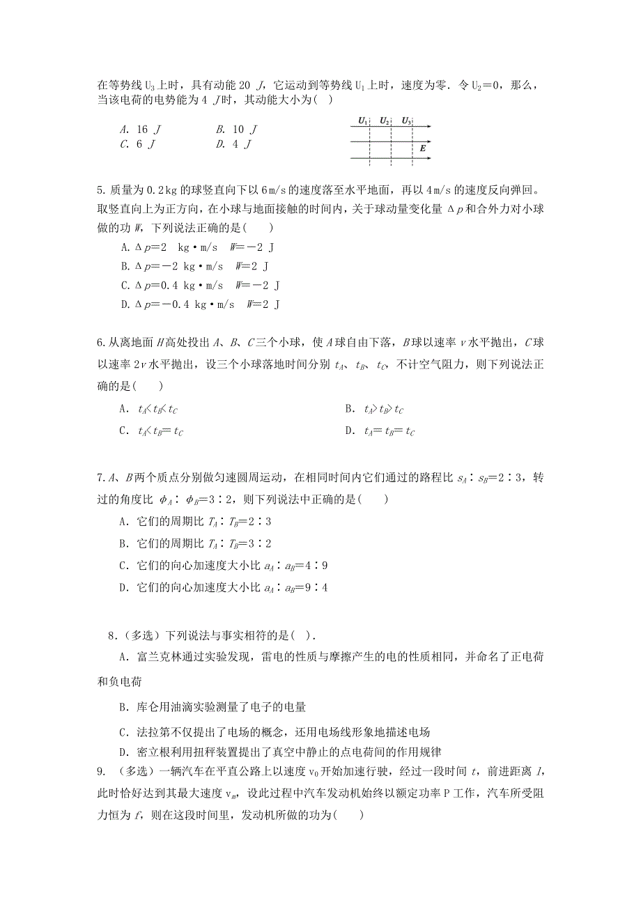 吉林省长春外国语学校2021-2022学年高二物理上学期期初考试试题.doc_第2页