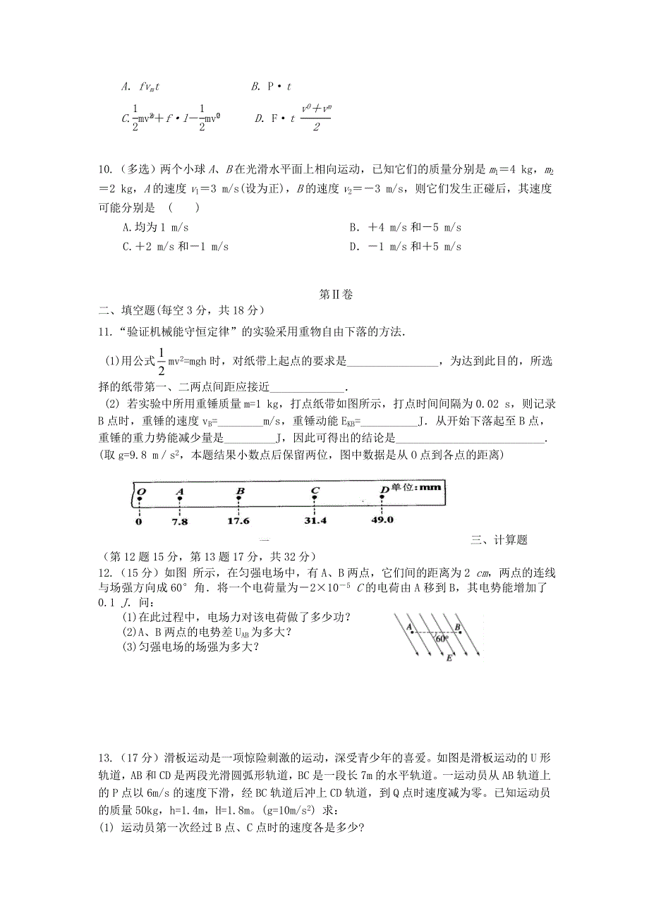 吉林省长春外国语学校2021-2022学年高二物理上学期期初考试试题.doc_第3页