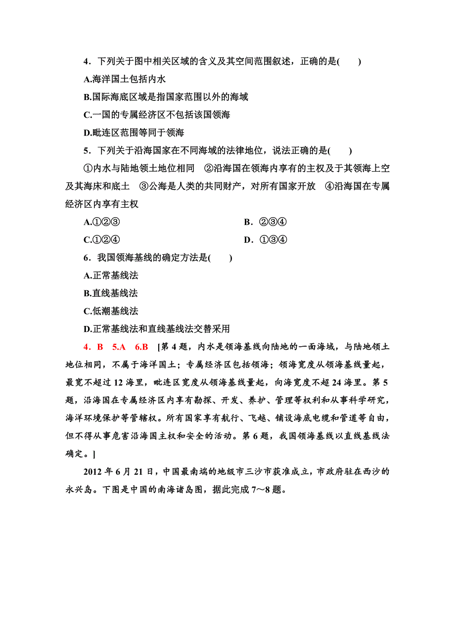 2020-2021学年新教材地理鲁教版必修第二册课时分层作业15　海洋权益与海洋发展战略 WORD版含解析.doc_第2页