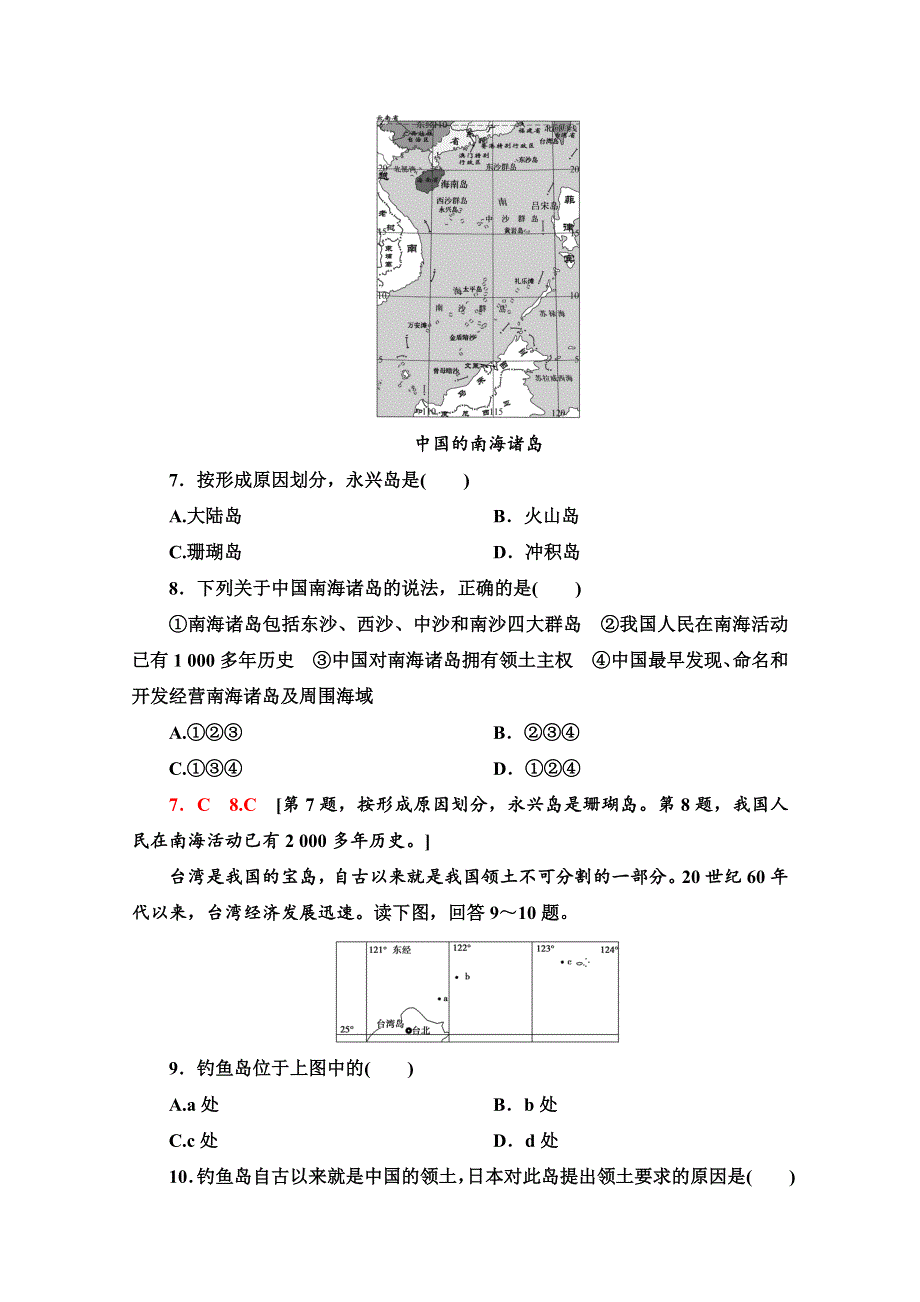 2020-2021学年新教材地理鲁教版必修第二册课时分层作业15　海洋权益与海洋发展战略 WORD版含解析.doc_第3页