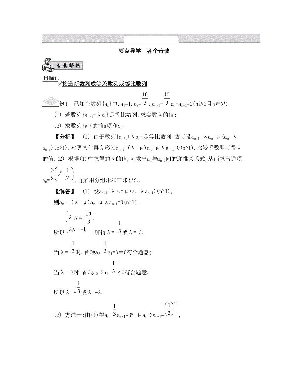 《南方凤凰台》2015届高考数学（理江苏专用）二轮复习 专题六第2讲 数列的综合应用 23_《要点导学》.doc_第1页