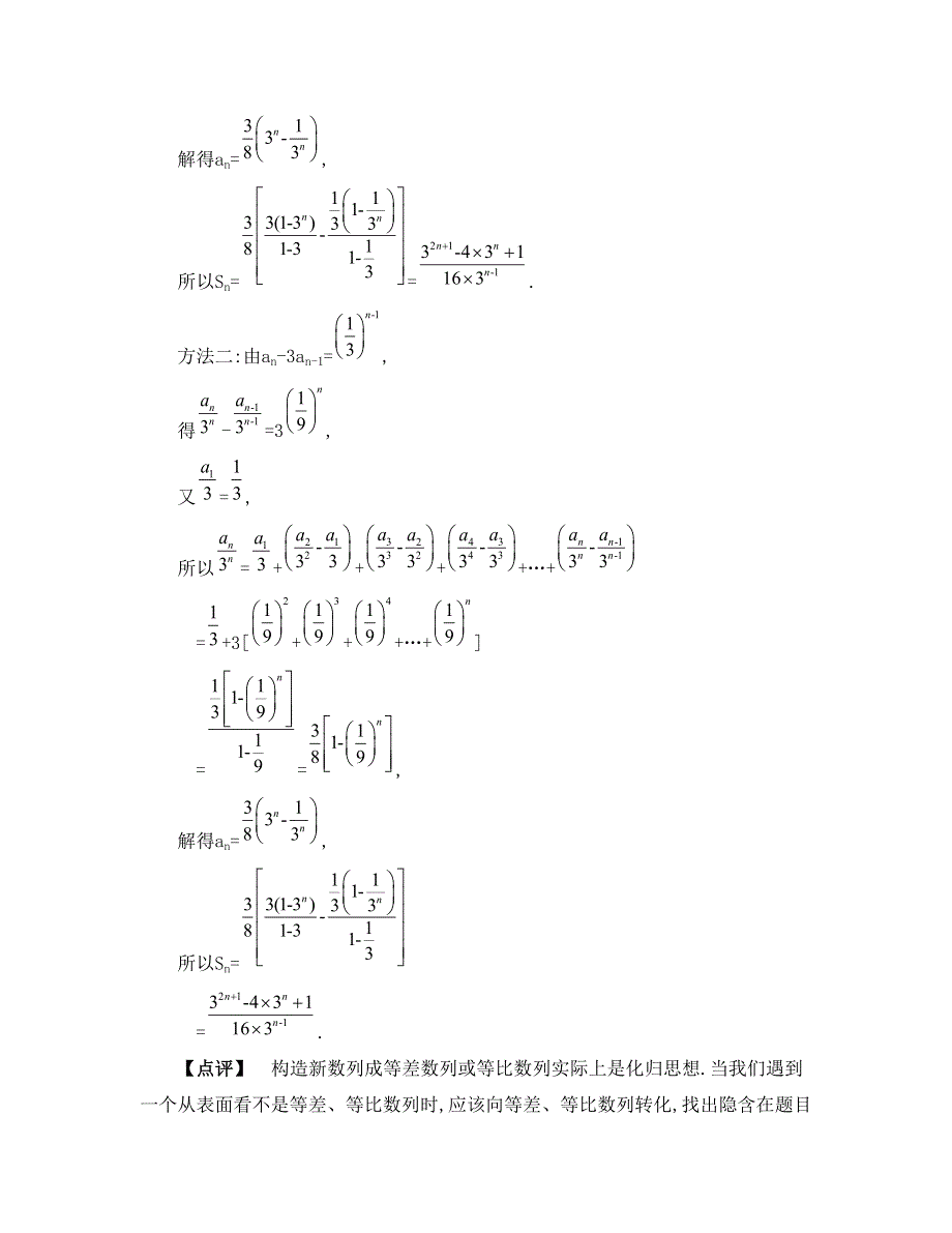 《南方凤凰台》2015届高考数学（理江苏专用）二轮复习 专题六第2讲 数列的综合应用 23_《要点导学》.doc_第2页