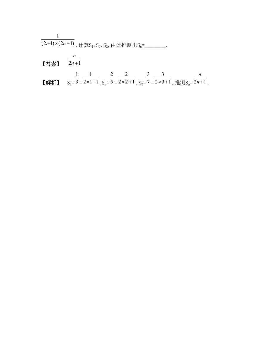 《南方凤凰台》2015届高考数学（理江苏专用）二轮复习 专题六 第3讲 数学归纳法二轮复习 24_《自主学习》.doc_第2页