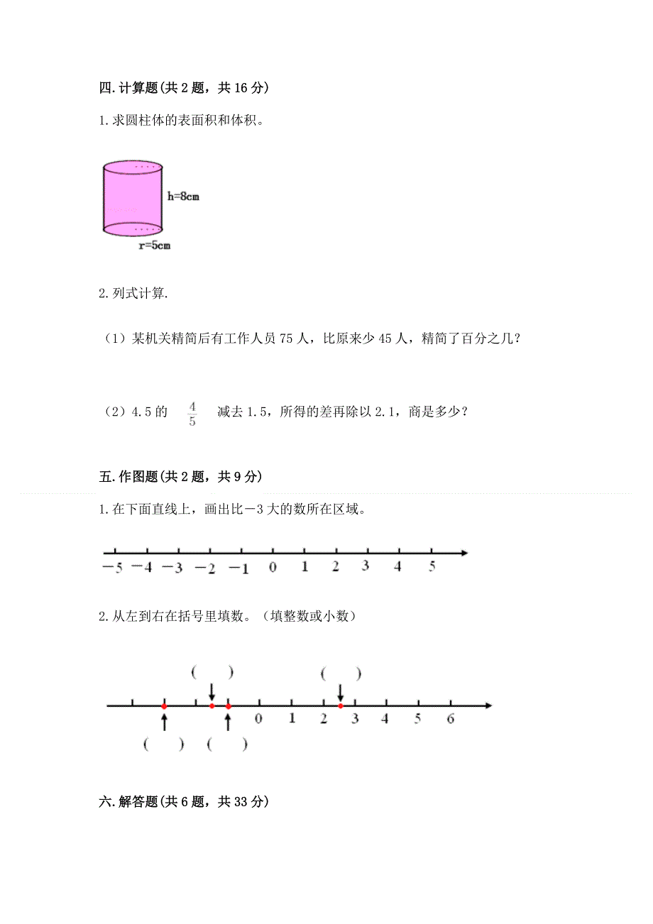 人教版六年级数学下册期末模拟试卷（模拟题）word版.docx_第3页