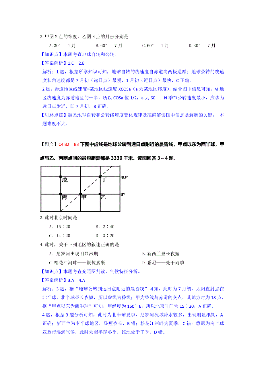 广东省实验中学高三2015届高三第一次阶段考试地理试题 WORD版含解析.doc_第2页