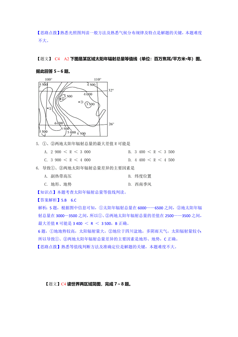 广东省实验中学高三2015届高三第一次阶段考试地理试题 WORD版含解析.doc_第3页