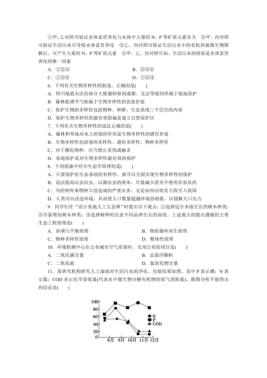 2012届高考生物第一轮复习第9单元 第38课时.doc_第2页