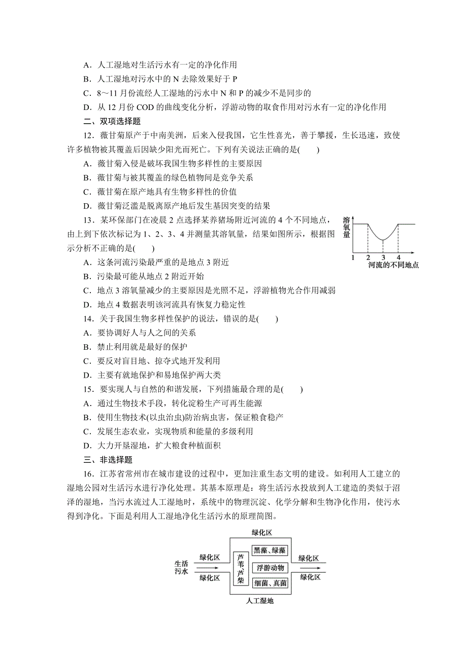 2012届高考生物第一轮复习第9单元 第38课时.doc_第3页