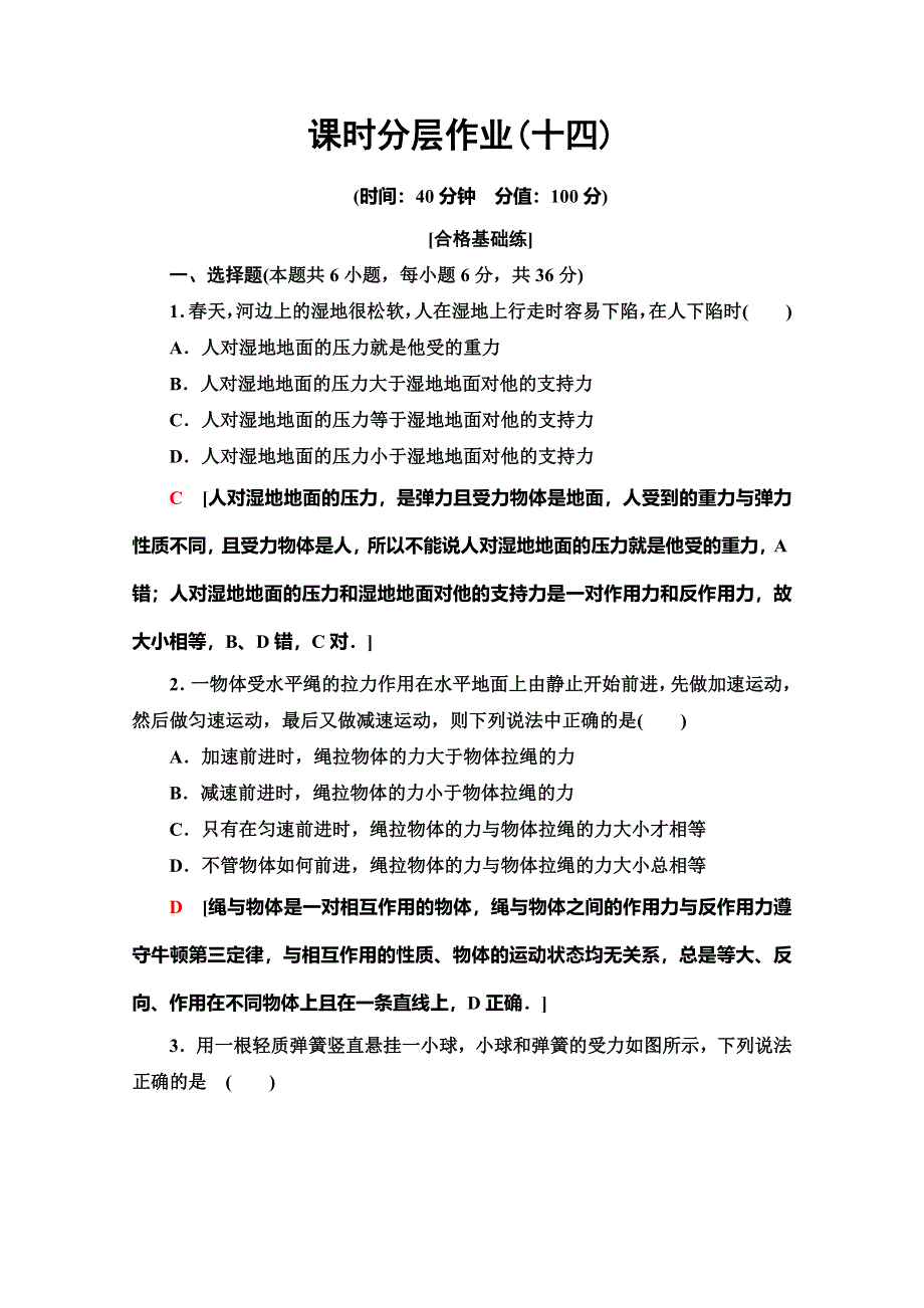 2019-2020同步新教材鲁科物理必修一新突破课时分层作业14　牛顿第三定律 WORD版含解析.doc_第1页