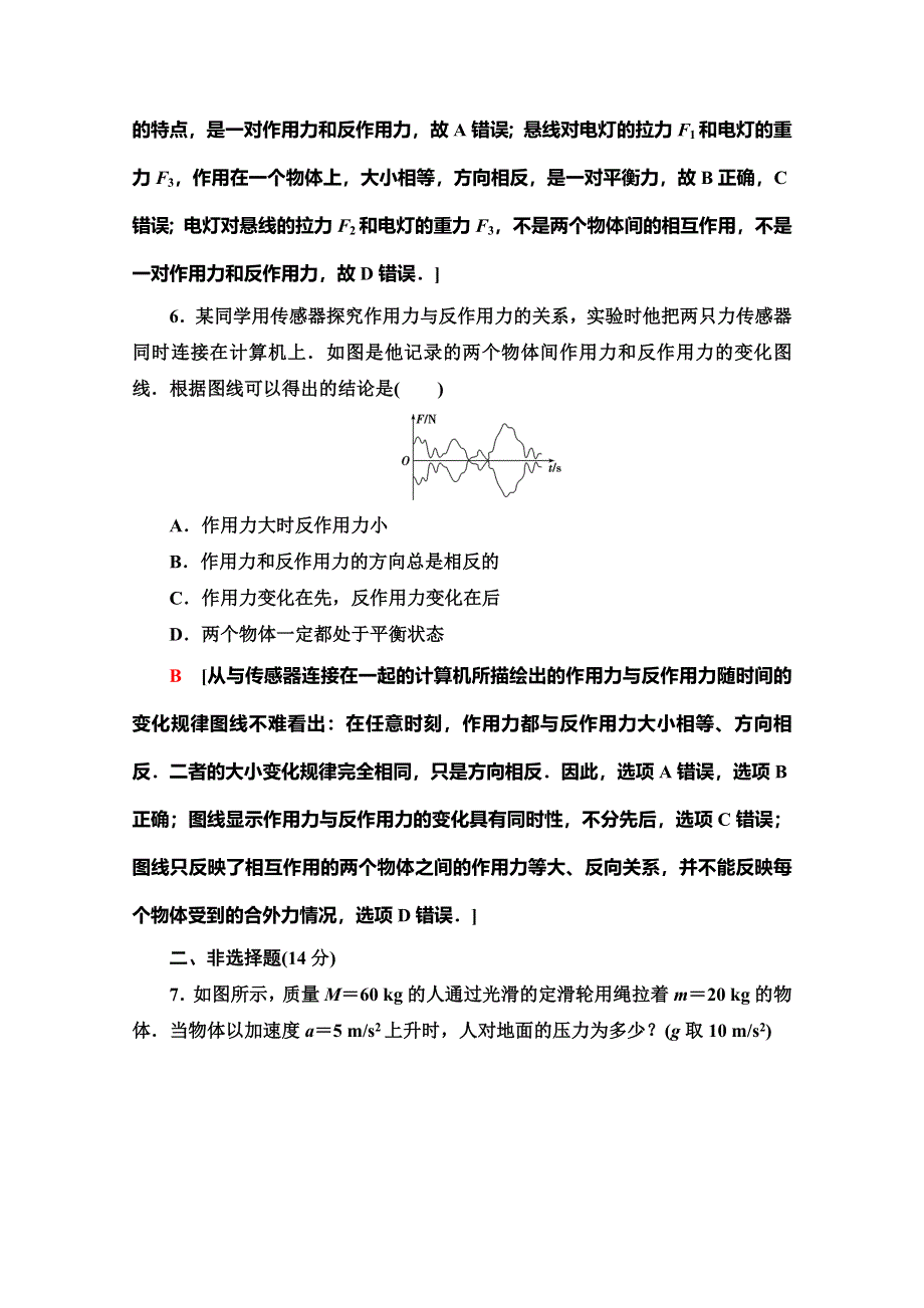 2019-2020同步新教材鲁科物理必修一新突破课时分层作业14　牛顿第三定律 WORD版含解析.doc_第3页