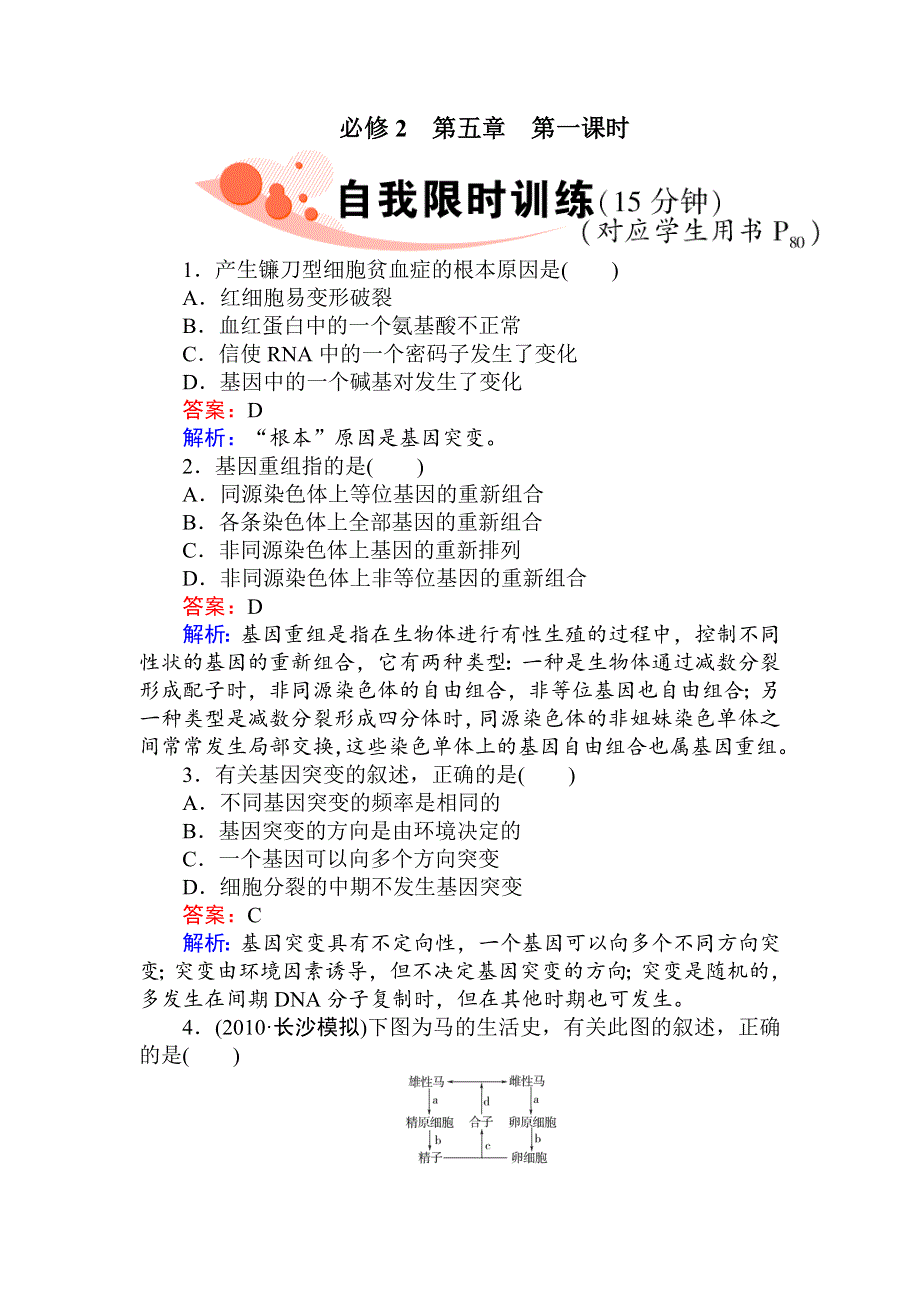 2012届高考生物第一轮讲练习题21.doc_第1页