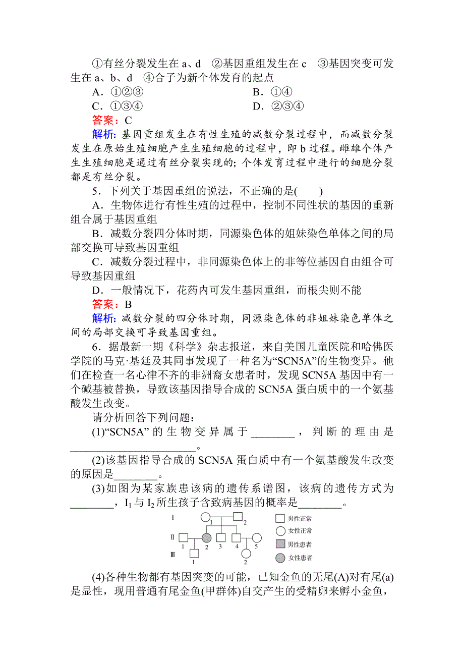 2012届高考生物第一轮讲练习题21.doc_第2页