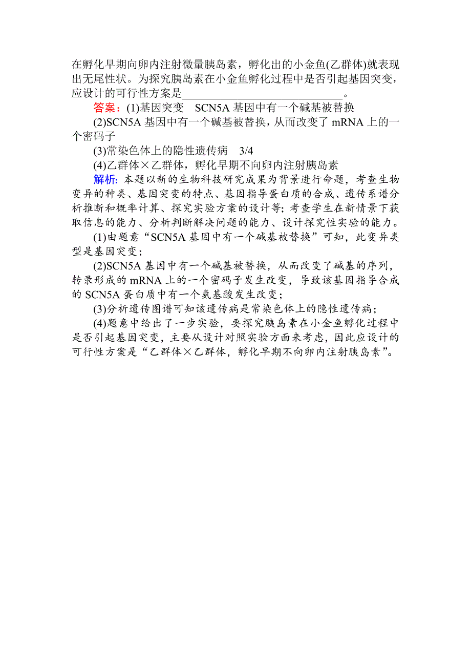 2012届高考生物第一轮讲练习题21.doc_第3页