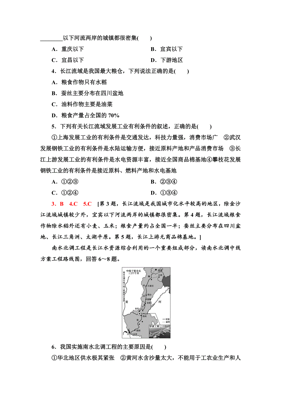 2020-2021学年新教材地理鲁教版必修第二册课时分层作业14　长江经济带发展战略 WORD版含解析.doc_第2页