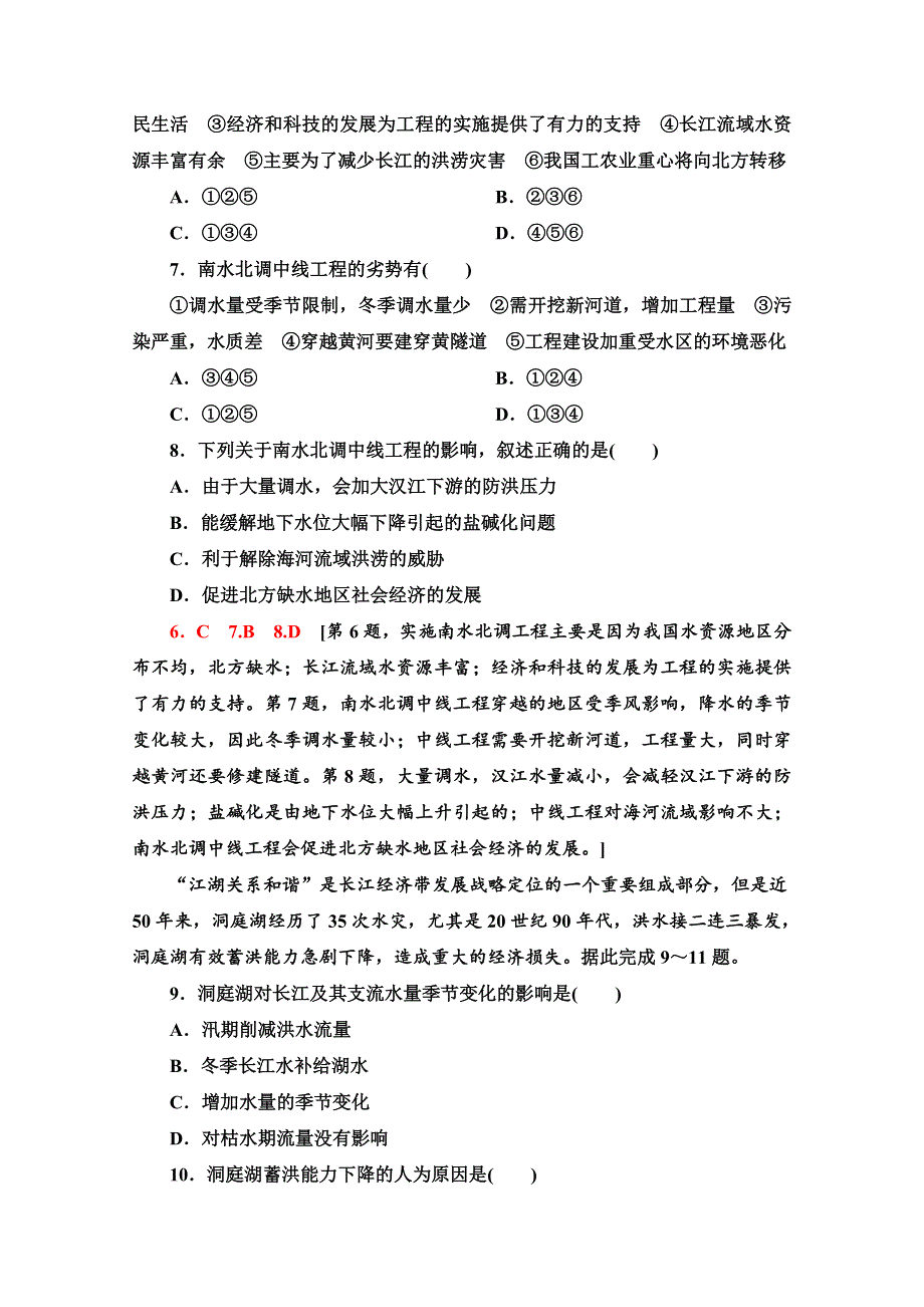 2020-2021学年新教材地理鲁教版必修第二册课时分层作业14　长江经济带发展战略 WORD版含解析.doc_第3页