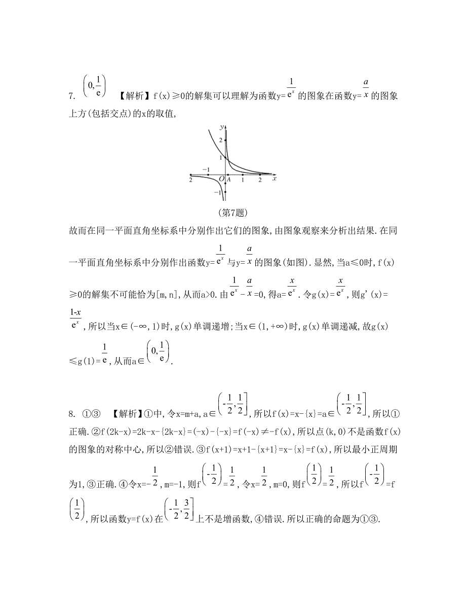 《南方凤凰台》2015届高考数学（理江苏专用）二轮复习 专题四 第3讲 函数的综合运用 16_《检测与评估答案》.doc_第2页