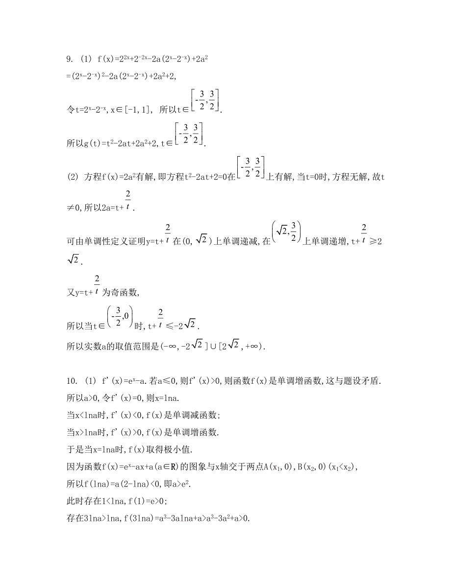 《南方凤凰台》2015届高考数学（理江苏专用）二轮复习 专题四 第3讲 函数的综合运用 16_《检测与评估答案》.doc_第3页