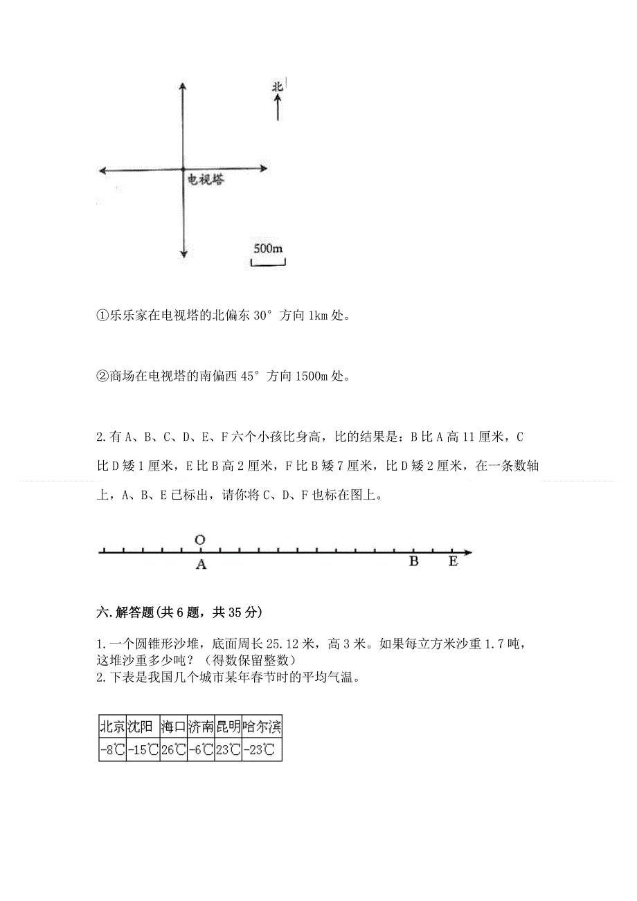 人教版六年级数学下册期末模拟试卷（必刷）word版.docx_第3页