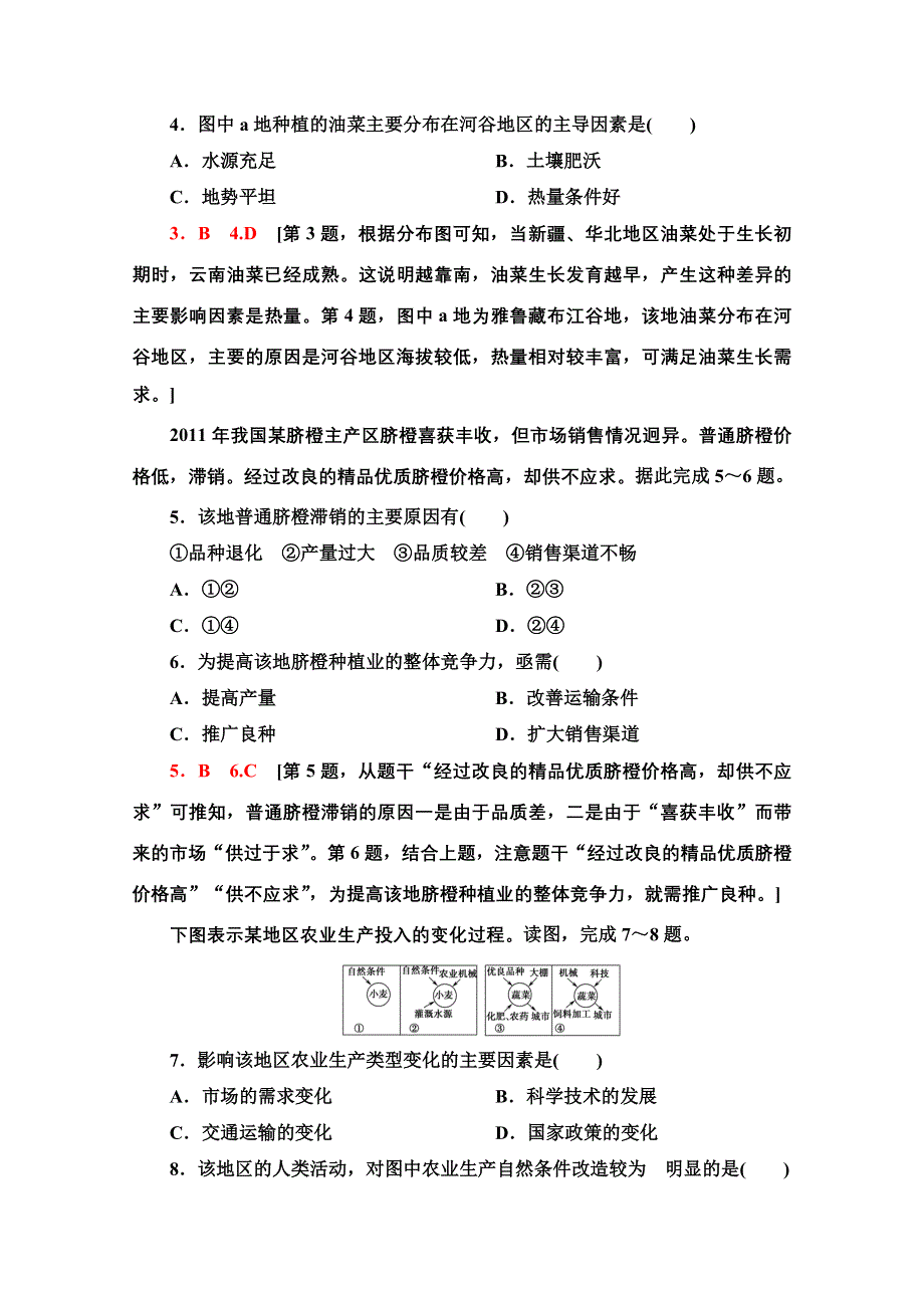 2020-2021学年新教材地理鲁教版必修第二册课时分层作业9　农业的区位选择 WORD版含解析.doc_第2页