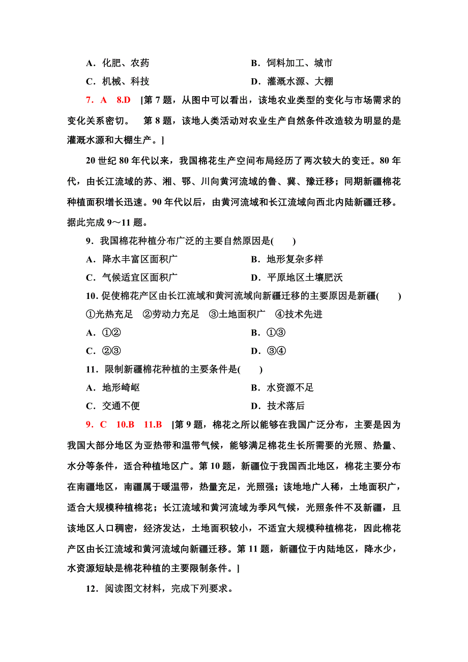 2020-2021学年新教材地理鲁教版必修第二册课时分层作业9　农业的区位选择 WORD版含解析.doc_第3页