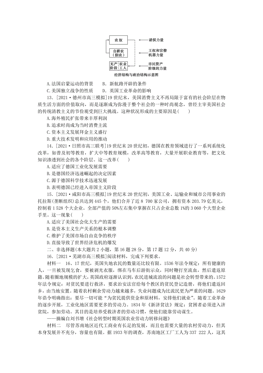 2022届高考历史一轮复习 课时作业26“蒸汽”的力量与走向整体的世界（含解析）人民版.doc_第3页