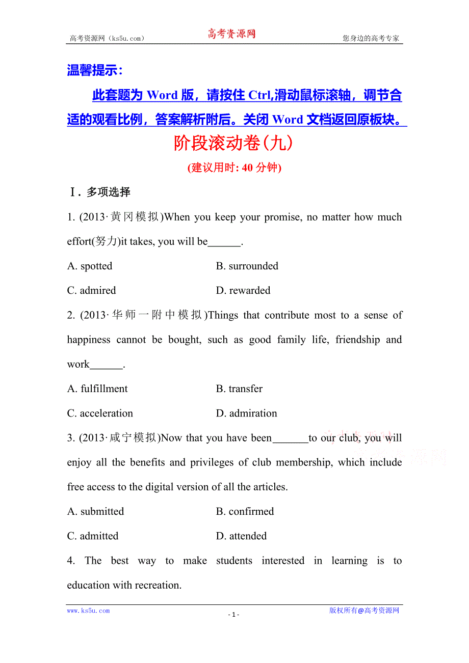 《湖北》2014版英语《高考专题辅导》阶段滚动卷(九).doc_第1页