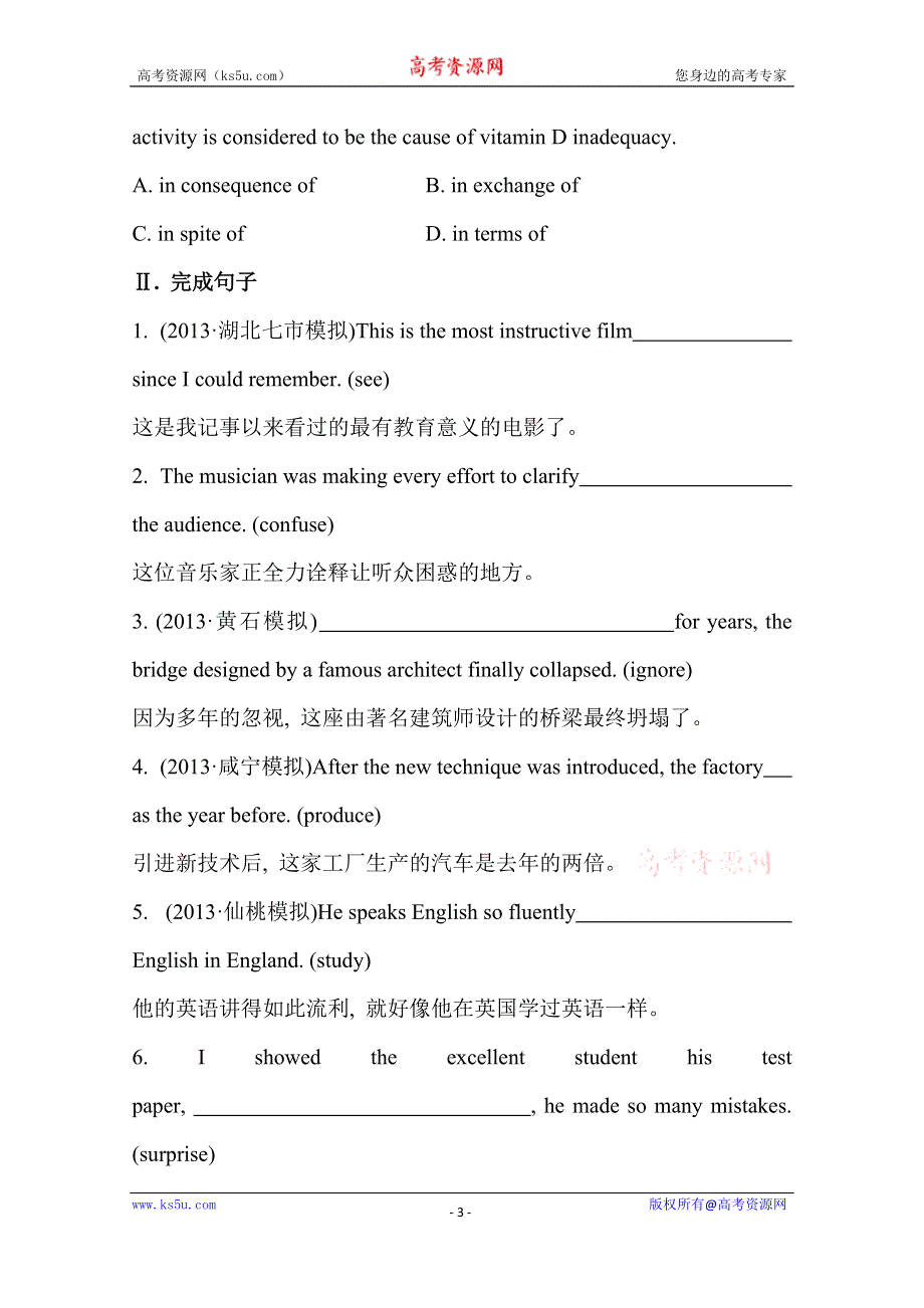 《湖北》2014版英语《高考专题辅导》阶段滚动卷(九).doc_第3页