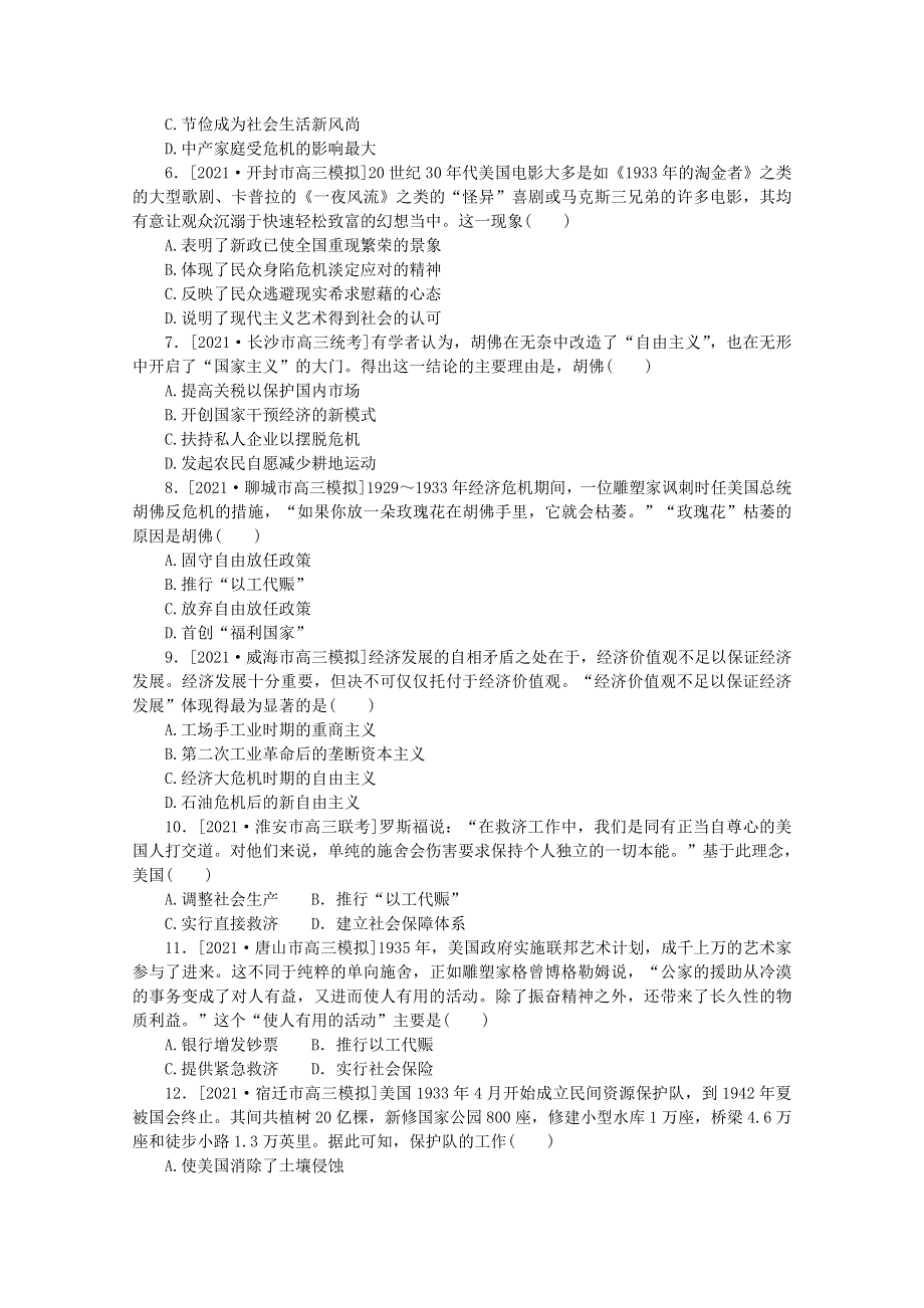 2022届高考历史一轮复习 课时作业28“自由放任”的美国与罗斯福新政（含解析）人民版.doc_第2页